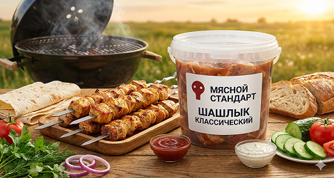 Шашлык Классический